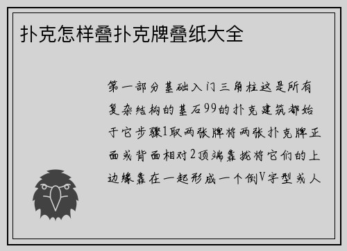 扑克怎样叠扑克牌叠纸大全